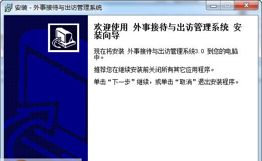 宏达外事接待与出访管理系统 v3.5 宏达外事接待与出访管理系统 v3.5