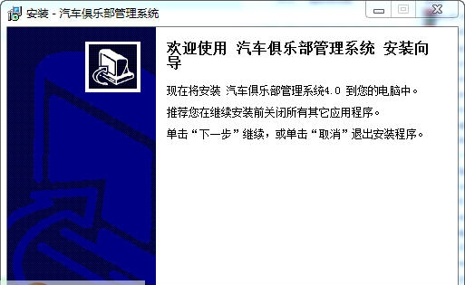 宏达汽车俱乐部管理系统 v4.5 宏达汽车俱乐部管理系统 v4.5