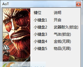 进击的巨人四项修改器 v3.6 进击的巨人四项修改器 v3.6