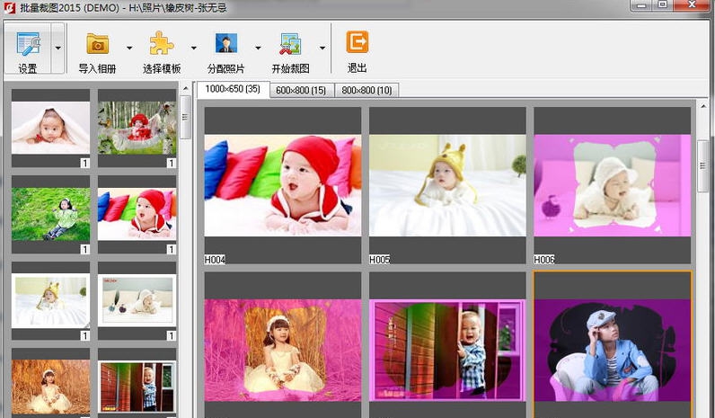 电子相册批量裁图 v20110 电子相册批量裁图 v20110