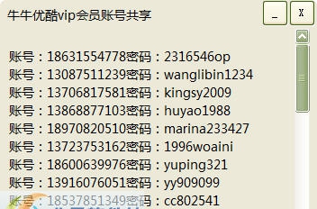牛牛优酷vip会员账号共享 v1.3 牛牛优酷vip会员账号共享 v1.3