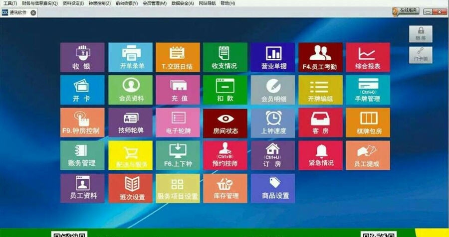 德讯足浴管理软件 v19 德讯足浴管理软件 v19