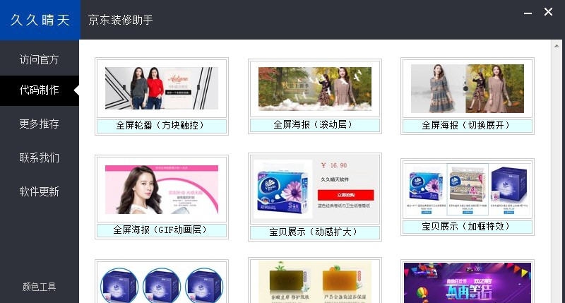 京东美工装修代码助手软件 v1.7 京东美工装修代码助手软件 v1.7