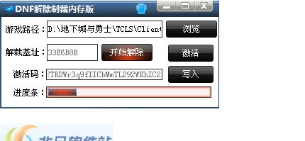 DNF解除制裁最新内存修正版 v2.6 DNF解除制裁最新内存修正版 v2.6