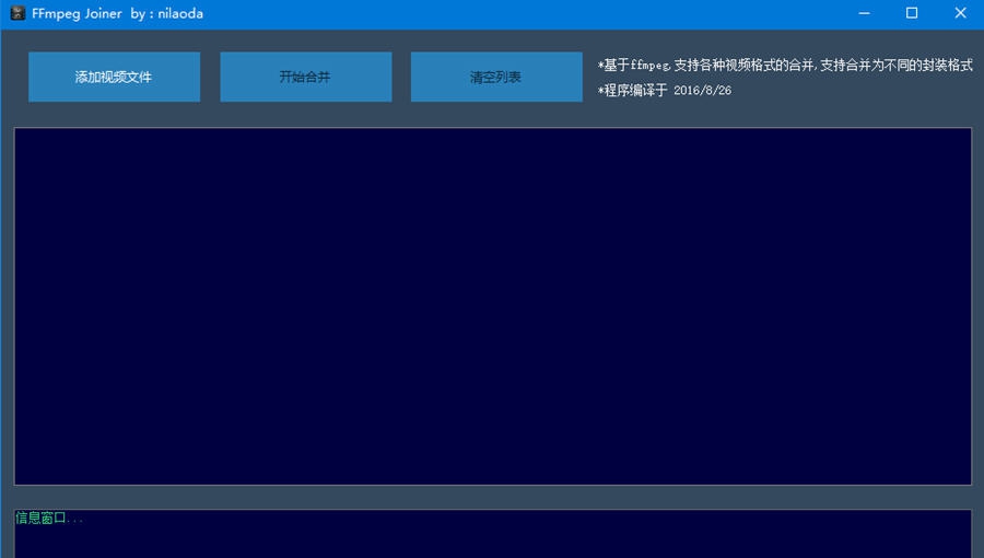 视频无损合并工具(FFmpeg Joiner) v2.5 视频无损合并工具(FFmpeg Joiner) v2.5