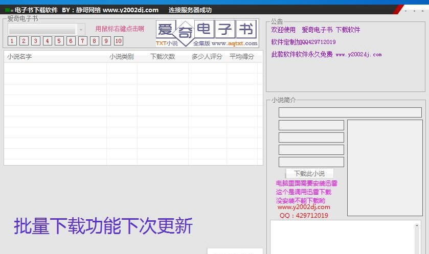 爱奇电子书 v1.5 爱奇电子书 v1.5