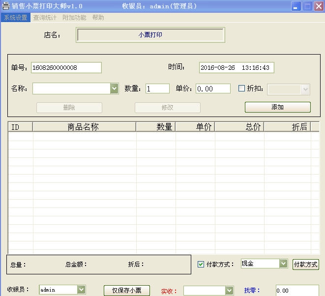 火花销售小票打印大师 v3.9 火花销售小票打印大师 v3.9