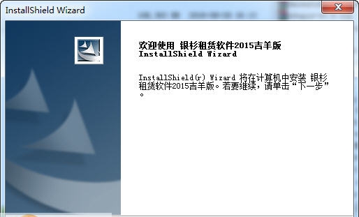 银杉建筑租赁管理软件 v18.7 银杉建筑租赁管理软件 v18.7