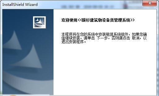 银杉建筑租赁软件 v2015 缂冩垹绮秜1.4 银杉建筑租赁软件 v2015 缂冩垹绮秜1.4