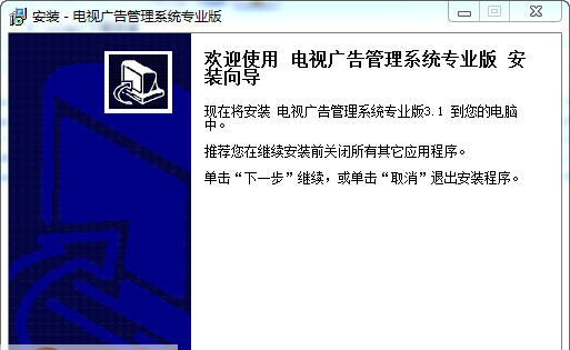 宏达电视广告管理系统 v3.9 宏达电视广告管理系统 v3.9