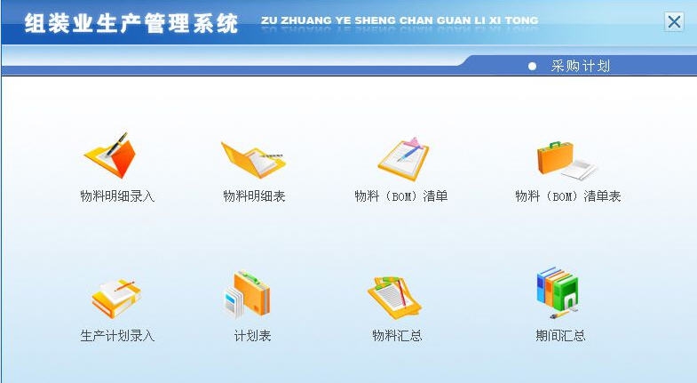 宏达组装业生产管理系统 v1.5 宏达组装业生产管理系统 v1.5