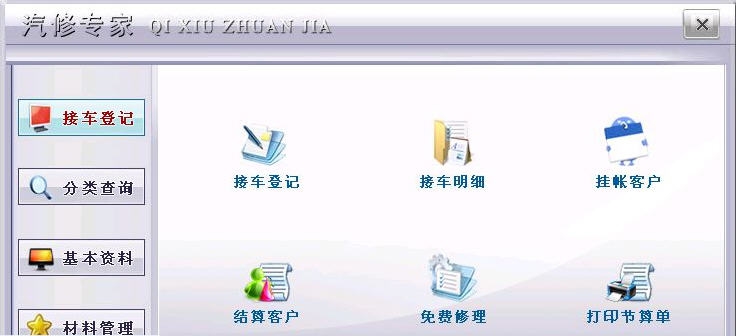 宏达汽修专家 v2.5 宏达汽修专家 v2.5