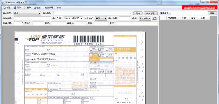 AiderDM快递单打印软件 v1.0.9.13 AiderDM快递单打印软件 v1.0.9.13