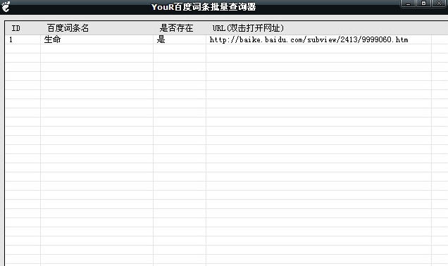 Your百度词条批量查询器 v1.4 Your百度词条批量查询器 v1.4