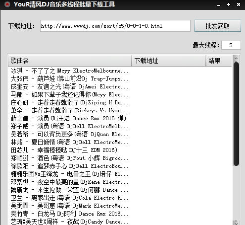 Your清风DJ音乐多线程批量下载工具 v1.7 Your清风DJ音乐多线程批量下载工具 v1.7
