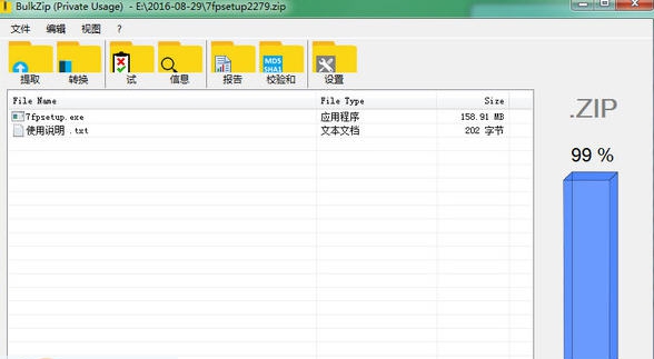 BulkZip安全文件压缩器 v0.7.5.5406 BulkZip安全文件压缩器 v0.7.5.5406