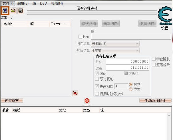 CE6.4修改器 v6.10 CE6.4修改器 v6.10