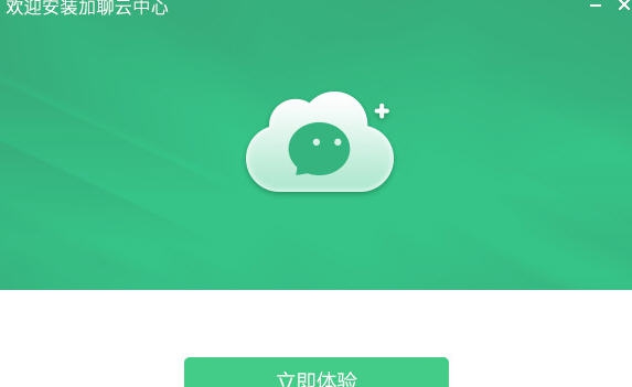 加聊云中心 v1.6 加聊云中心 v1.6