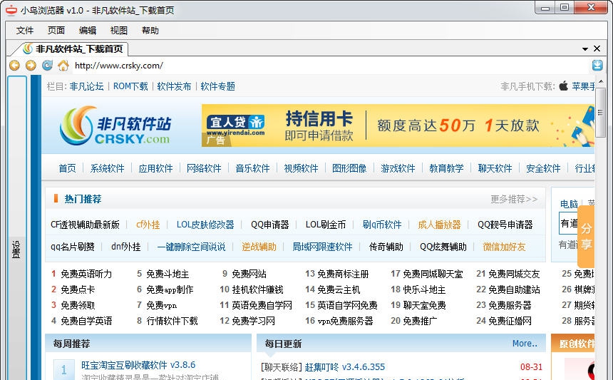 小鸟浏览器 v1.5