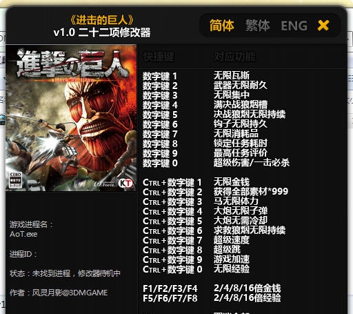 进击的巨人二十二项修改器 椋庣伒鏈坴1.3 进击的巨人二十二项修改器 椋庣伒鏈坴1.3