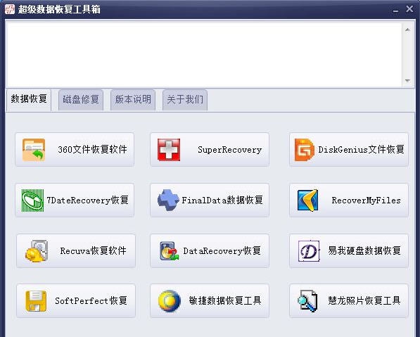 超级数据恢复工具箱 v1.0.8 超级数据恢复工具箱 v1.0.8