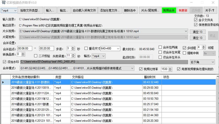 亿彩视频合并助手 v3.6