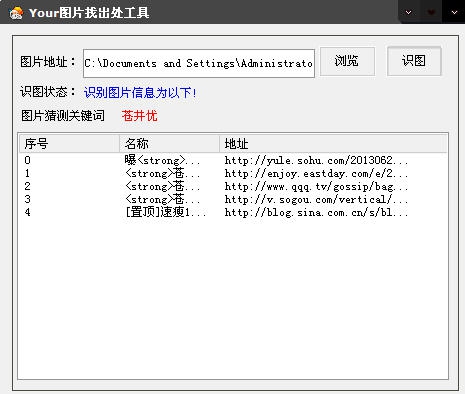 Your图片找出处工具 v1.4 Your图片找出处工具 v1.4