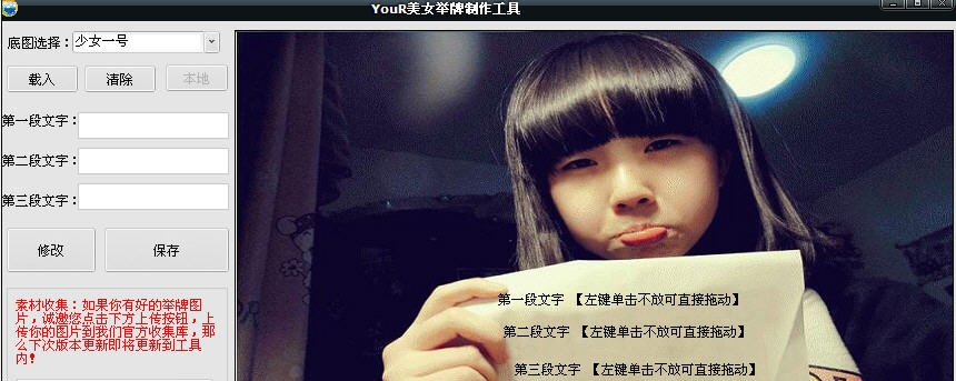 Your美女举牌工具 v1.5