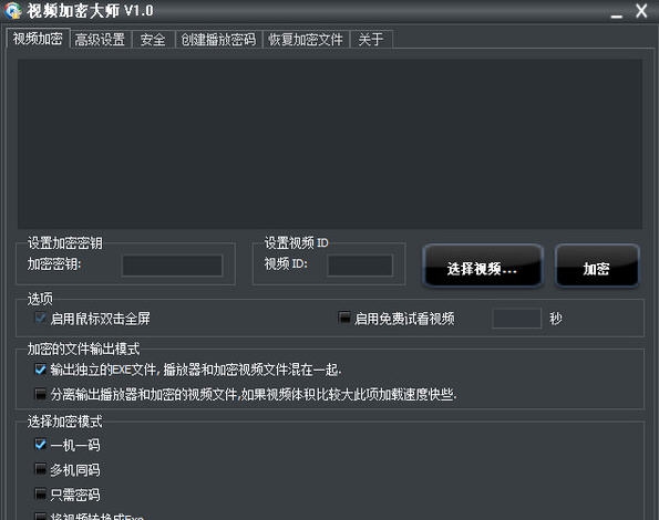 熙阳视频加密大师 v1.5 熙阳视频加密大师 v1.5