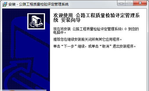 宏达公路工程质量检验评定管理系统 v2.5 宏达公路工程质量检验评定管理系统 v2.5