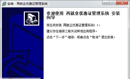 宏达再就业优惠证管理系统 v1.7 宏达再就业优惠证管理系统 v1.7