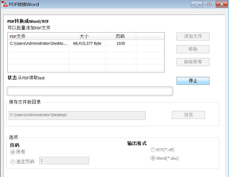 软军PDF转Word工具 v3.12 软军PDF转Word工具 v3.12