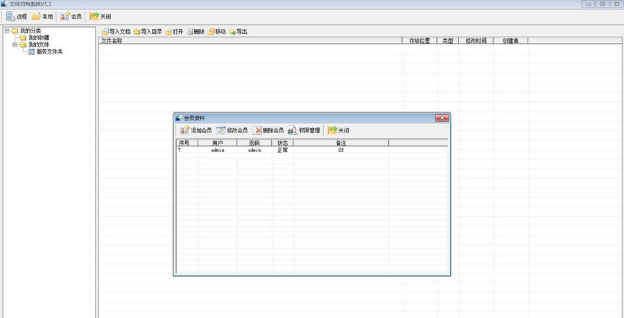 文件归档管理系统 v1.6 文件归档管理系统 v1.6
