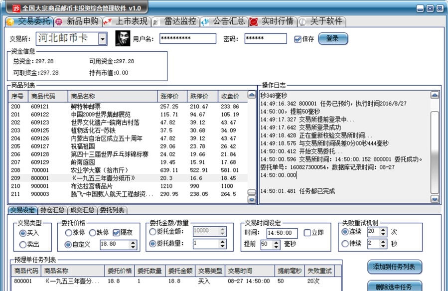 全国邮币卡秒杀抢单软件 v1.4.10 全国邮币卡秒杀抢单软件 v1.4.10