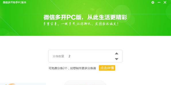 微信多开助手 v1.0.10