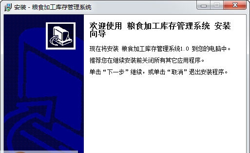 宏达粮食加工库存管理系统 v1.4 宏达粮食加工库存管理系统 v1.4