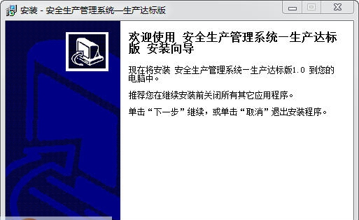 宏达安全生产管理系统 v1.9 宏达安全生产管理系统 v1.9