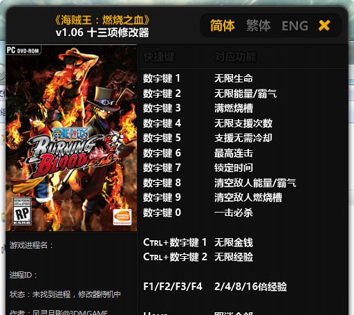 海贼王燃烧之血十三项修改器 v1.14 海贼王燃烧之血十三项修改器 v1.14