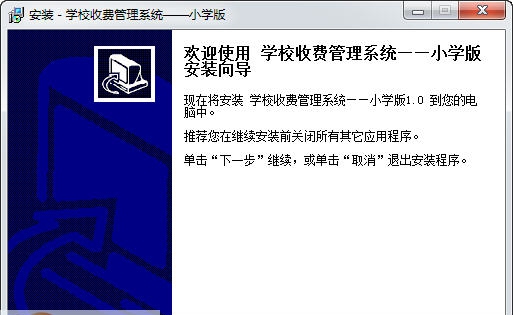 宏达学校收费管理系统 v1.6 宏达学校收费管理系统 v1.6