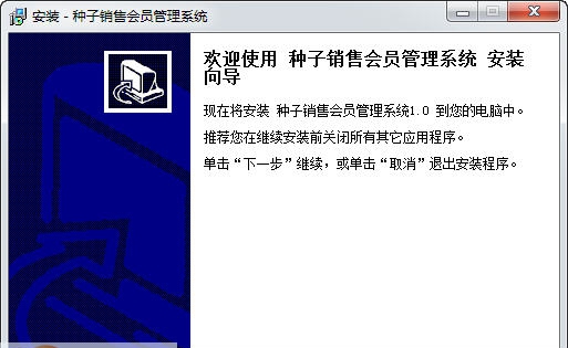 宏达种子销售会员管理系统 v1.5 宏达种子销售会员管理系统 v1.5
