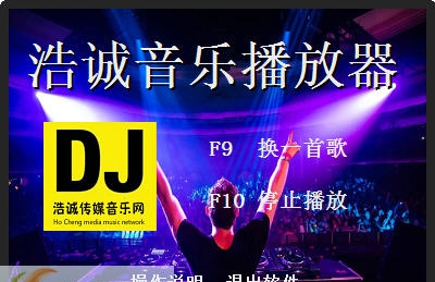浩诚DJ音乐播放器 v1.5 浩诚DJ音乐播放器 v1.5