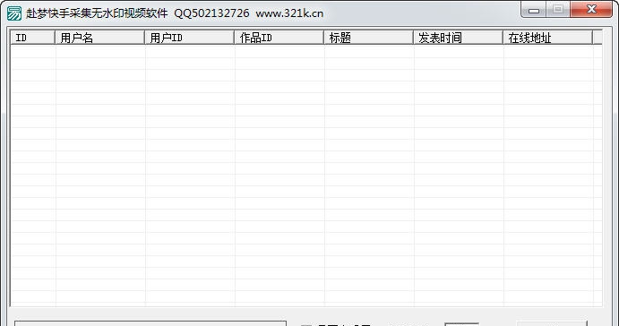 赴梦快手采集无水印视频软件 v1.5 赴梦快手采集无水印视频软件 v1.5