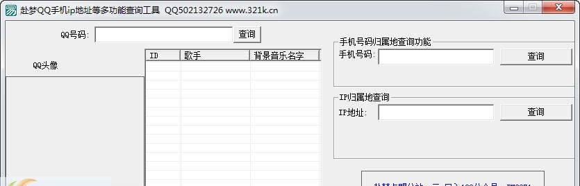 赴梦QQ手机ip地址查询工具 v1.6 赴梦QQ手机ip地址查询工具 v1.6