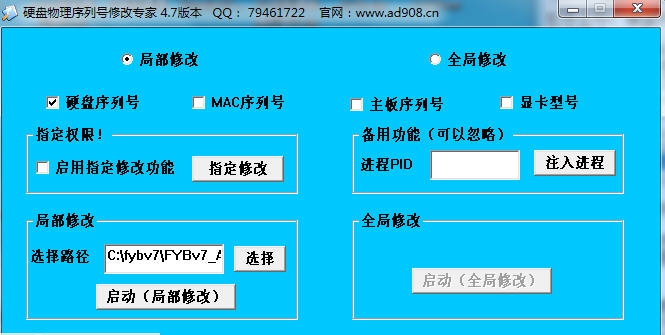 硬盘物理序列号修改专家 v5.7 硬盘物理序列号修改专家 v5.7