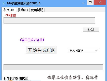 穿越火线装逼CDK兑换 v1.13 穿越火线装逼CDK兑换 v1.13