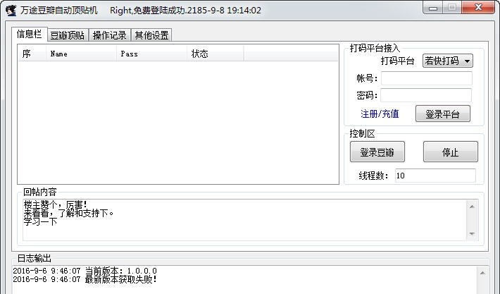 万途豆瓣自动顶贴机 v1.0.0.5 万途豆瓣自动顶贴机 v1.0.0.5