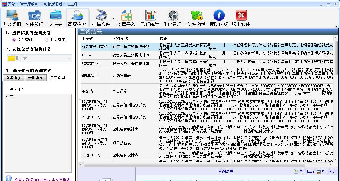 天健文件管理系统 v5.62 天健文件管理系统 v5.62