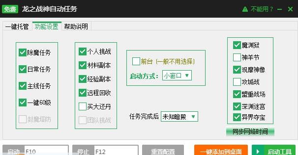 新浪龙之战神辅助工具 v2.2.8 新浪龙之战神辅助工具 v2.2.8