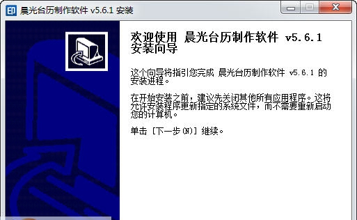 晨光2017年台挂历制作软件 v5.6.5 晨光2017年台挂历制作软件 v5.6.5