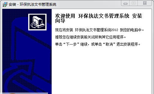 宏达环保执法文书管理系统 v2016 宏达环保执法文书管理系统 v2016